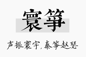 寰筝名字的寓意及含义