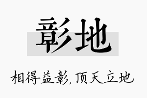 彰地名字的寓意及含义