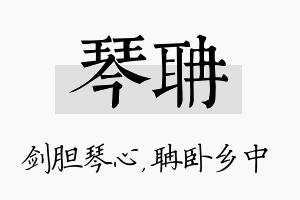 琴聃名字的寓意及含义