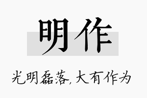 明作名字的寓意及含义