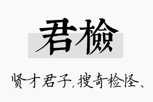 君检名字的寓意及含义