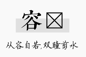 容曈名字的寓意及含义