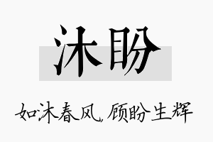 沐盼名字的寓意及含义