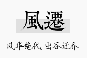 风迁名字的寓意及含义