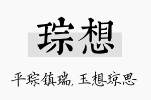 琮想名字的寓意及含义