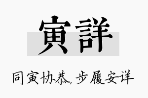 寅详名字的寓意及含义