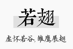 若翅名字的寓意及含义