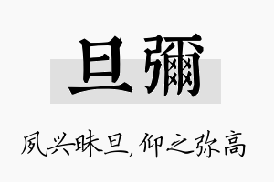 旦弥名字的寓意及含义