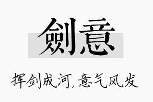 剑意名字的寓意及含义