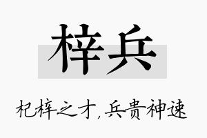 梓兵名字的寓意及含义