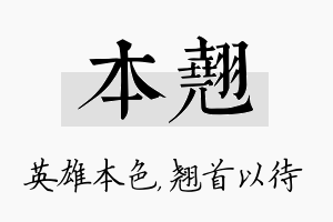 本翘名字的寓意及含义