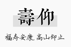 寿仰名字的寓意及含义