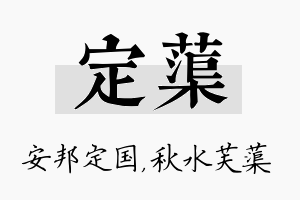 定蕖名字的寓意及含义