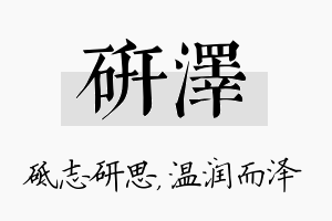 研泽名字的寓意及含义