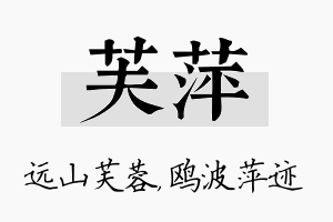 芙萍名字的寓意及含义