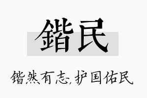 锴民名字的寓意及含义