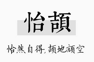 怡颉名字的寓意及含义