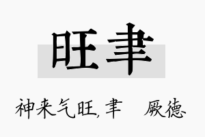 旺聿名字的寓意及含义