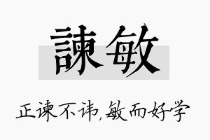 谏敏名字的寓意及含义