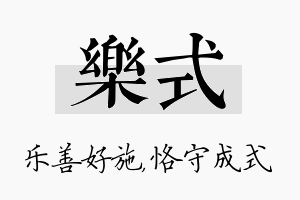 乐式名字的寓意及含义