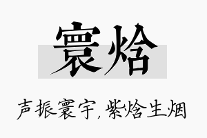 寰焓名字的寓意及含义