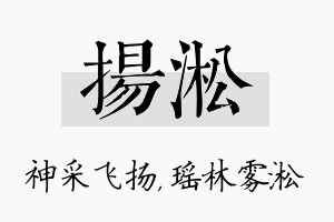 扬淞名字的寓意及含义