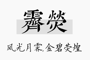 霁荧名字的寓意及含义