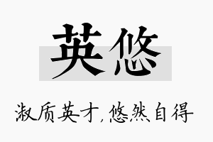 英悠名字的寓意及含义