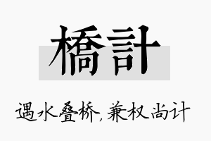 桥计名字的寓意及含义