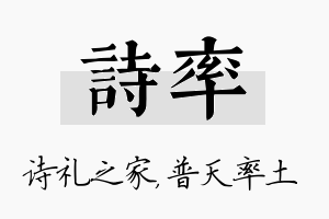 诗率名字的寓意及含义