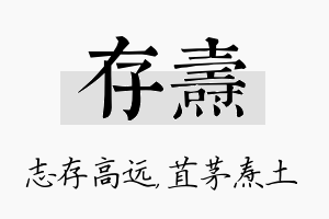 存焘名字的寓意及含义