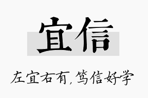 宜信名字的寓意及含义