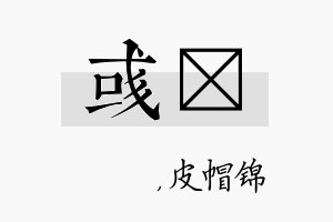 彧曌名字的寓意及含义