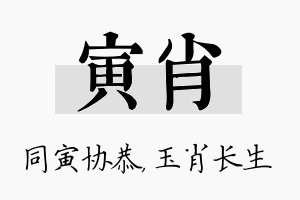 寅肖名字的寓意及含义