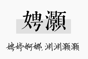 娉灏名字的寓意及含义