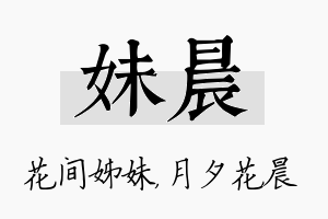 妹晨名字的寓意及含义