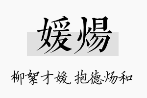 媛炀名字的寓意及含义