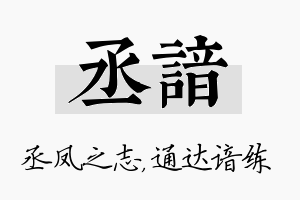 丞谙名字的寓意及含义