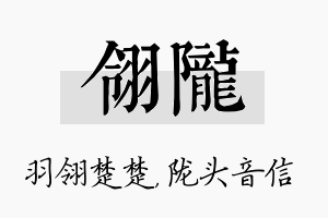 翎陇名字的寓意及含义