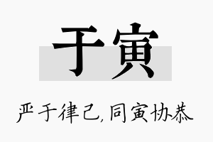 于寅名字的寓意及含义