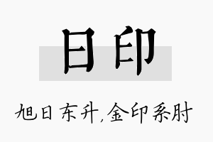 日印名字的寓意及含义