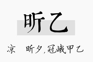 昕乙名字的寓意及含义