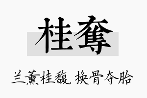 桂夺名字的寓意及含义