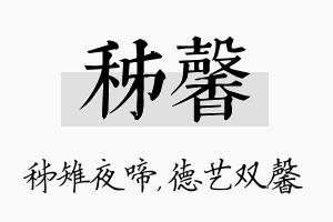 秭馨名字的寓意及含义