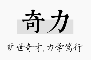 奇力名字的寓意及含义