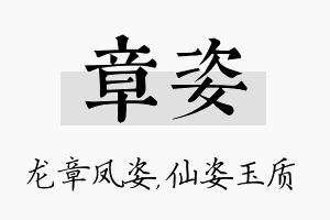 章姿名字的寓意及含义