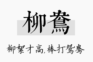 柳鸯名字的寓意及含义