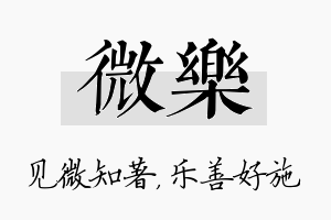 微乐名字的寓意及含义