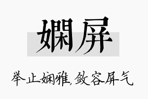 娴屏名字的寓意及含义