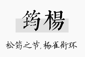 筠杨名字的寓意及含义